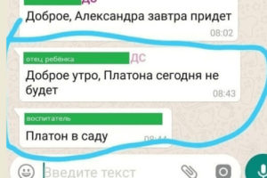 Переписки в родительских чатах, которые развеселят каждого